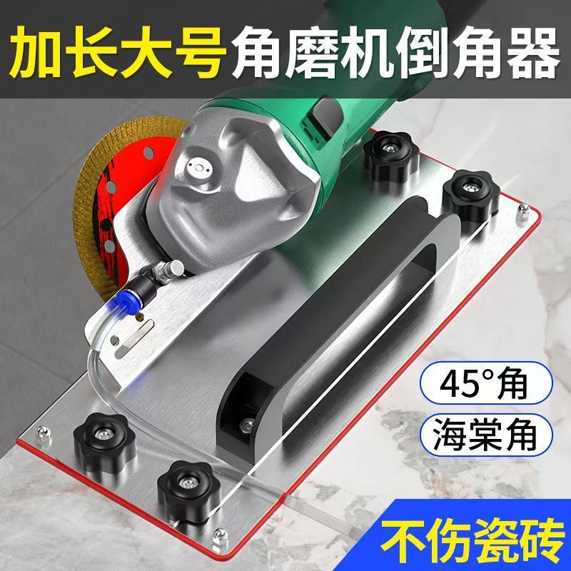 加长100型角磨机通用便携式45度倒角器海棠角倒角板不伤瓷砖瓦工
