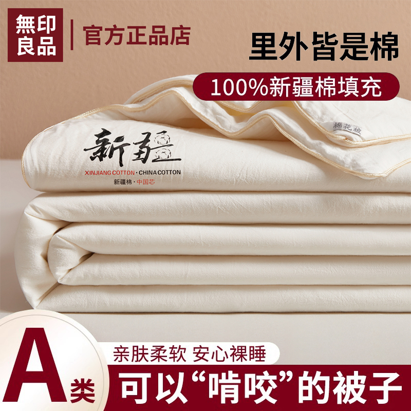 無印良品新疆棉花被子单人春秋被芯冬被棉冬季加厚棉絮四季通用