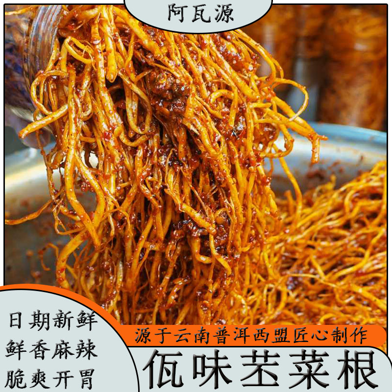 阿瓦源云南普洱西盟佤味麻辣苤菜根微辣中辣特辣撇菜根开胃下饭