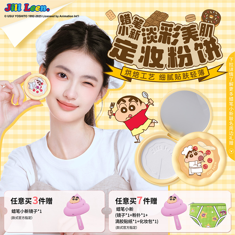 JILLLEEN蜡笔小新联名定妆粉饼控油清爽持久散粉随手拍细腻不脱妆