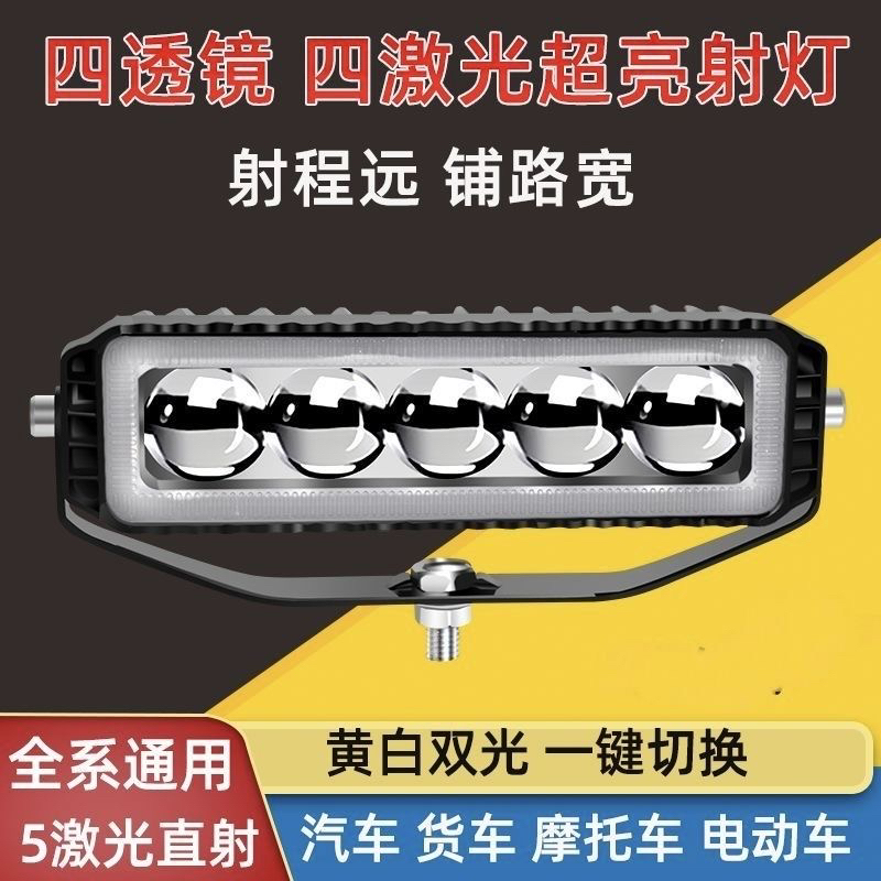五珠升级版激光炮双光新款货车透镜改装外置超亮中网射灯强光