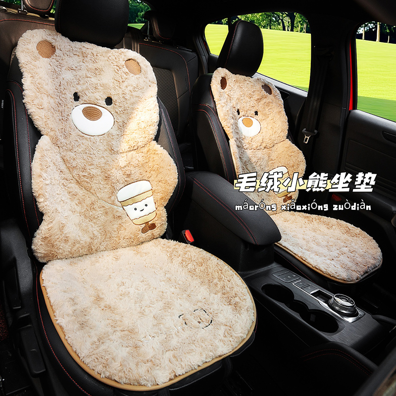 夏雷顿汽车冬季毛绒半包座垫可爱卡通座椅套通用挎包奶茶熊五座垫