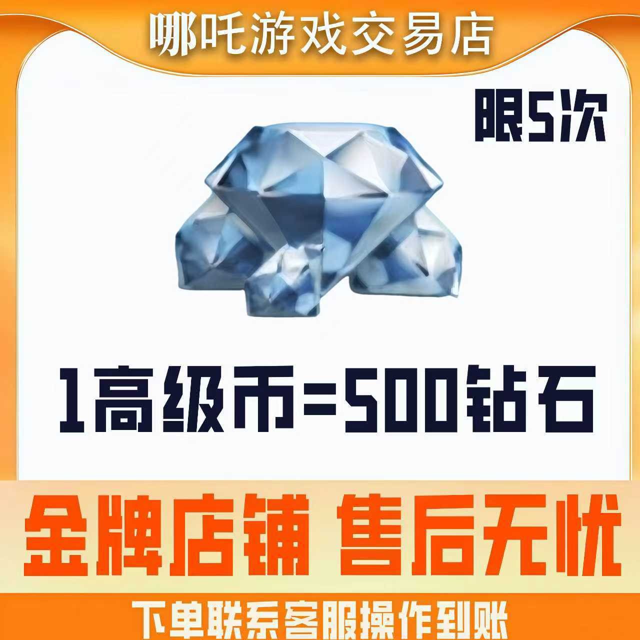 【CFM钻石】CFM手游穿越火线十周年庆宝库高级币兑换钻石