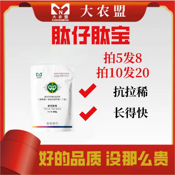 大农盟-饲料添加剂-肽仔肽宝 100g/包 仔猪/断奶/不拉稀/开胃