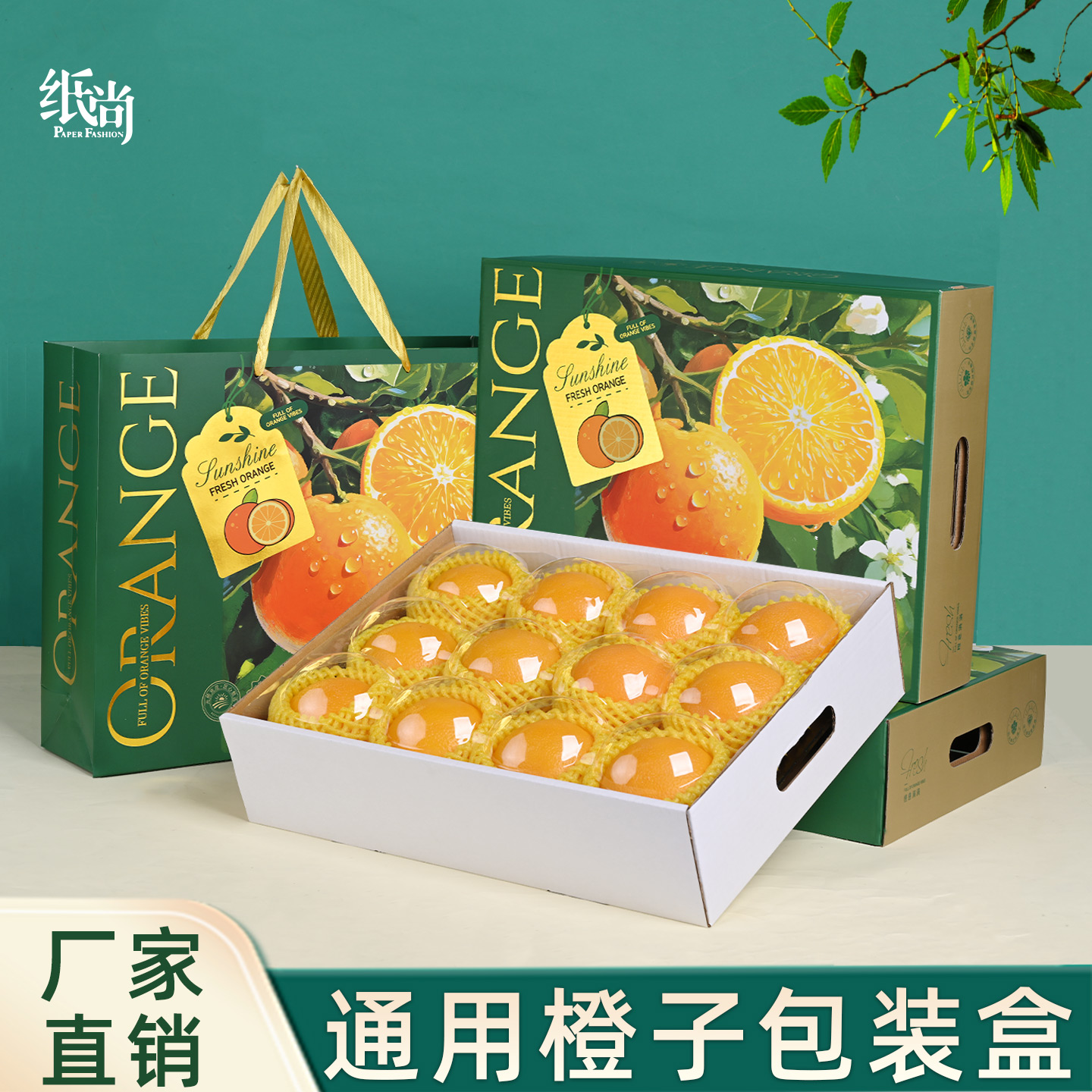 无品牌橙子爱媛精美瓦楞包装烫金礼盒水果店打包专用12枚礼盒