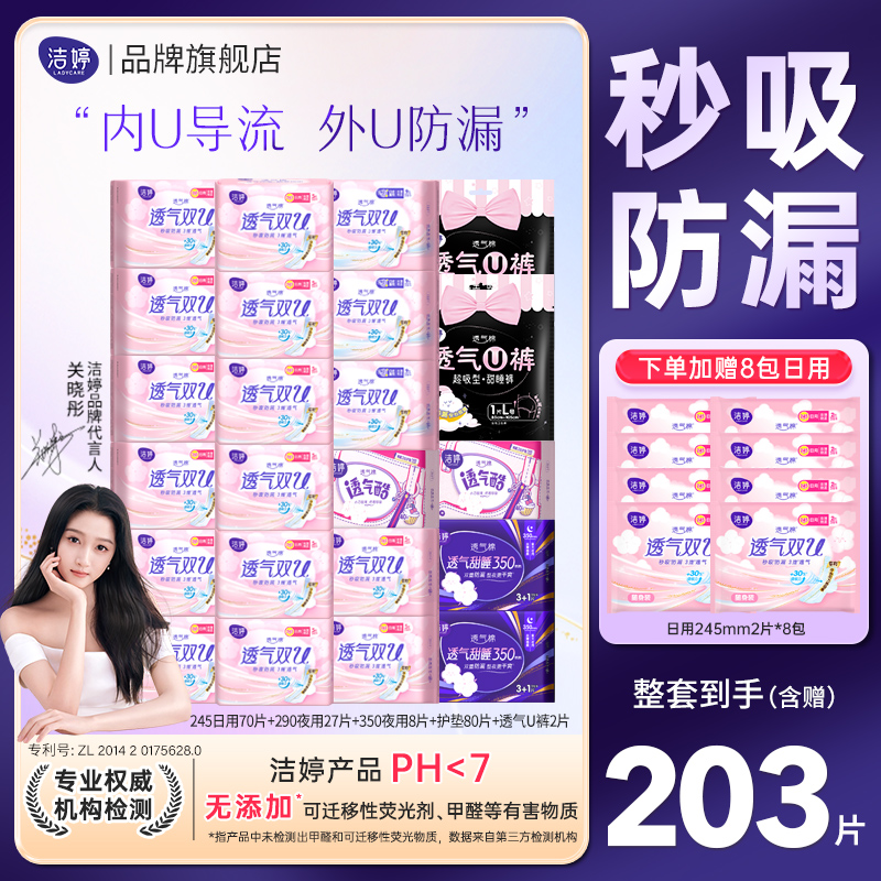 【粉丝回馈】洁婷卫生巾超薄透气棉柔亲肤加长防侧漏日夜用护垫套装