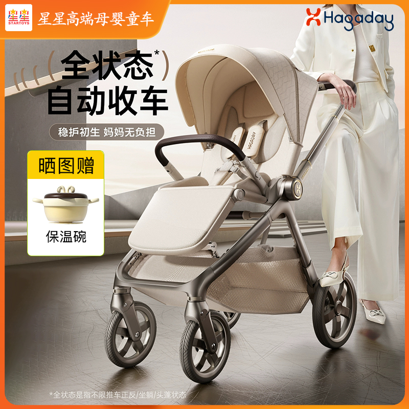 hagaday哈卡达婴幼儿推车高景观可坐躺全状态自动收车新生睡篮