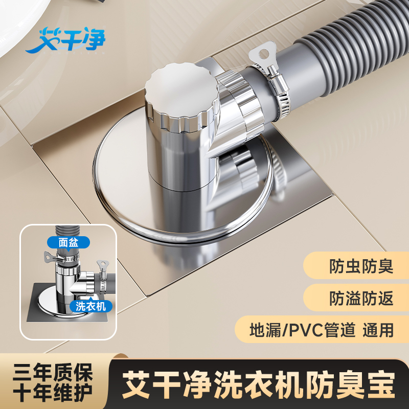 艾干净洗衣机地漏断层下水三通卫生间管道地漏通用二合一