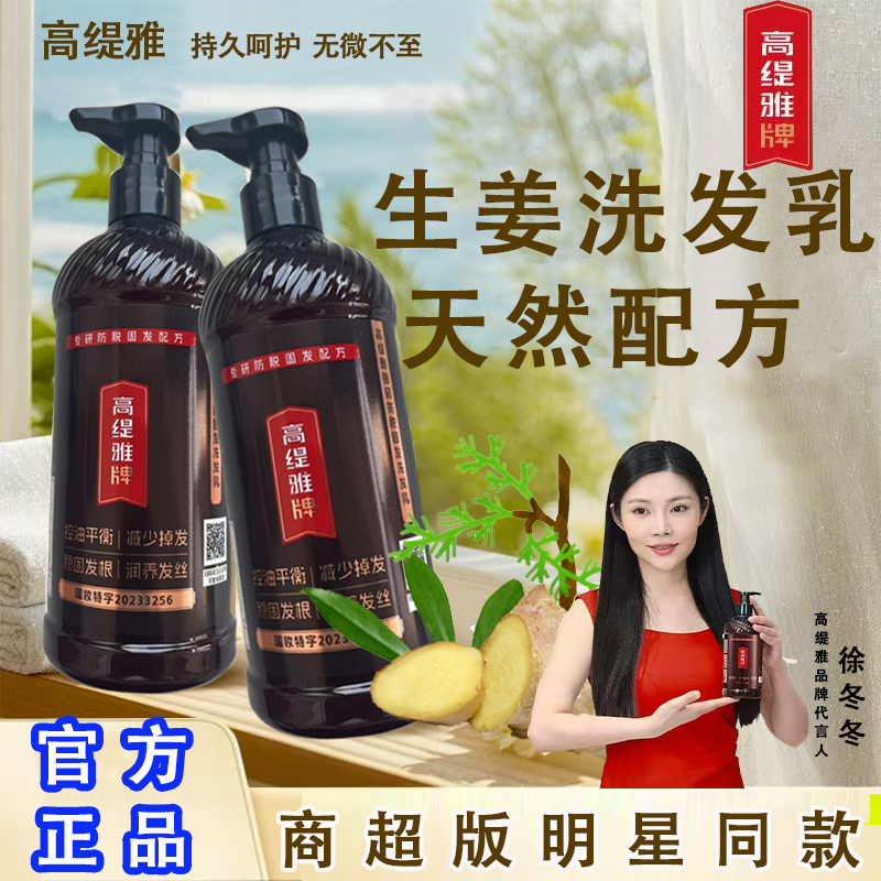 【徐冬冬款】高缇雅强韧防脱固发洗发乳明星同款洗发水