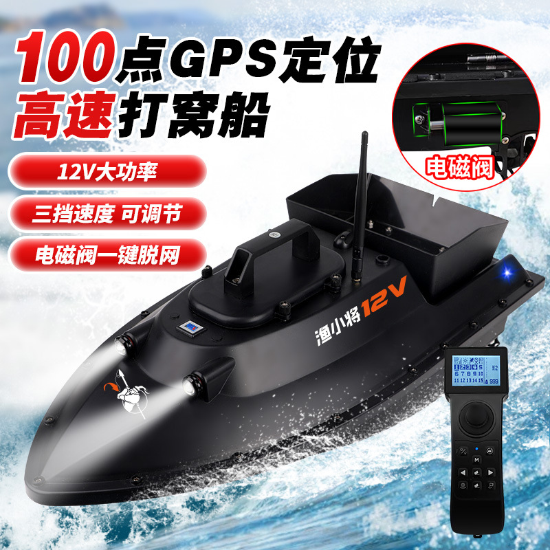 饵料船12V单手100点GPS大功率送饵送钩拖网船智能无线遥控打窝船