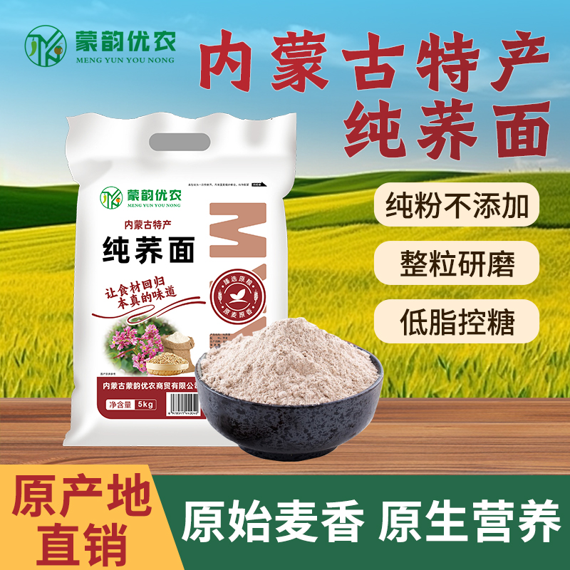 正宗内蒙特产纯荞面饸饹面馒头纯粗粮控卡优选纯荞面开启轻食生活
