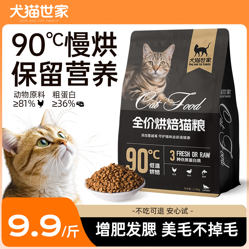 犬猫世家全阶段通用型全价烘焙猫粮长肉营养适合幼猫成猫