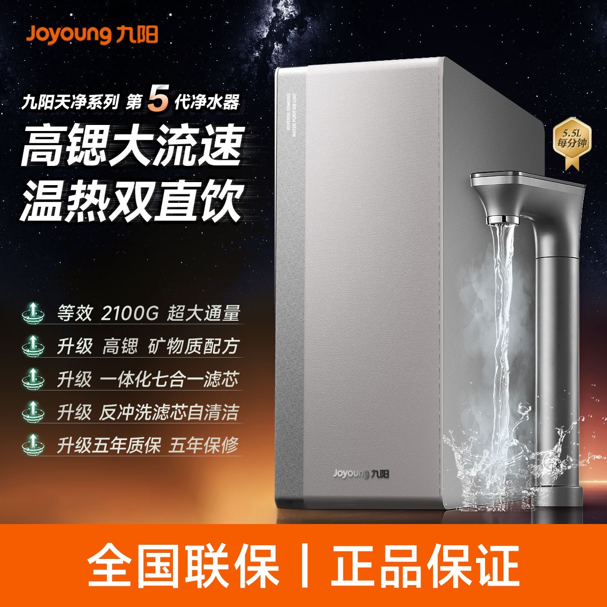 九阳天净净水器厨下RO反渗透家用0阻垢剂加热富锶直饮净饮机2100G