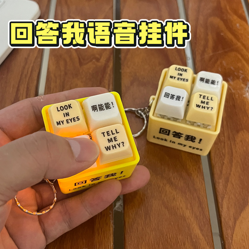 【回答我lookmyeyes】小明剑魔语录解压按键创意整蛊搞笑挂件送闺蜜