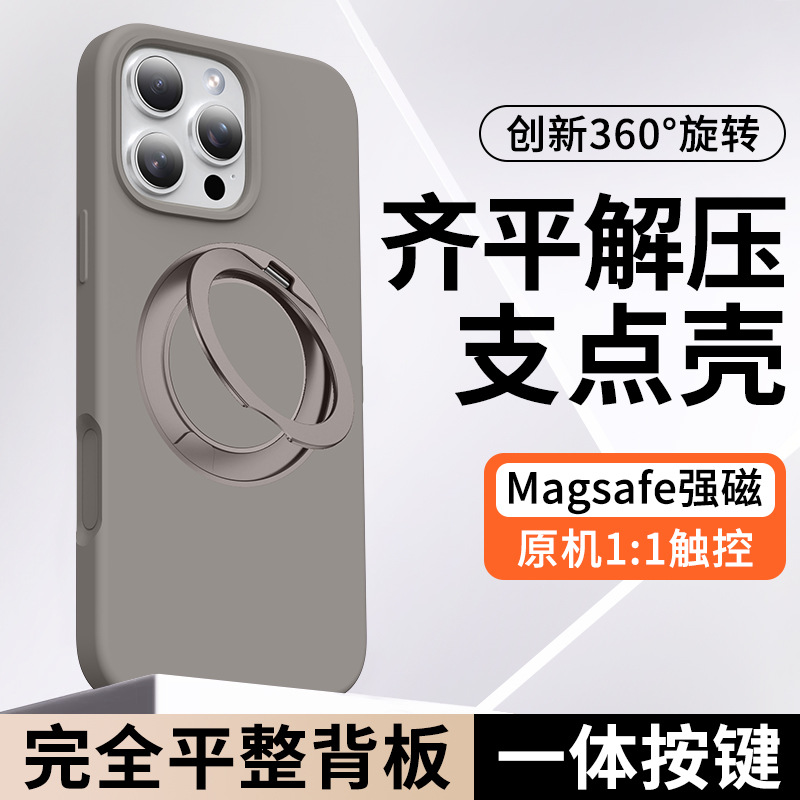 适用苹果16Promax手机壳简约液态硅胶旋转磁吸支架iPhone16保护套