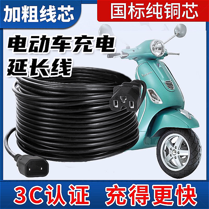 电动车充电器延长线三轮车高楼抽水泵室外加厚加长电源线公母插头