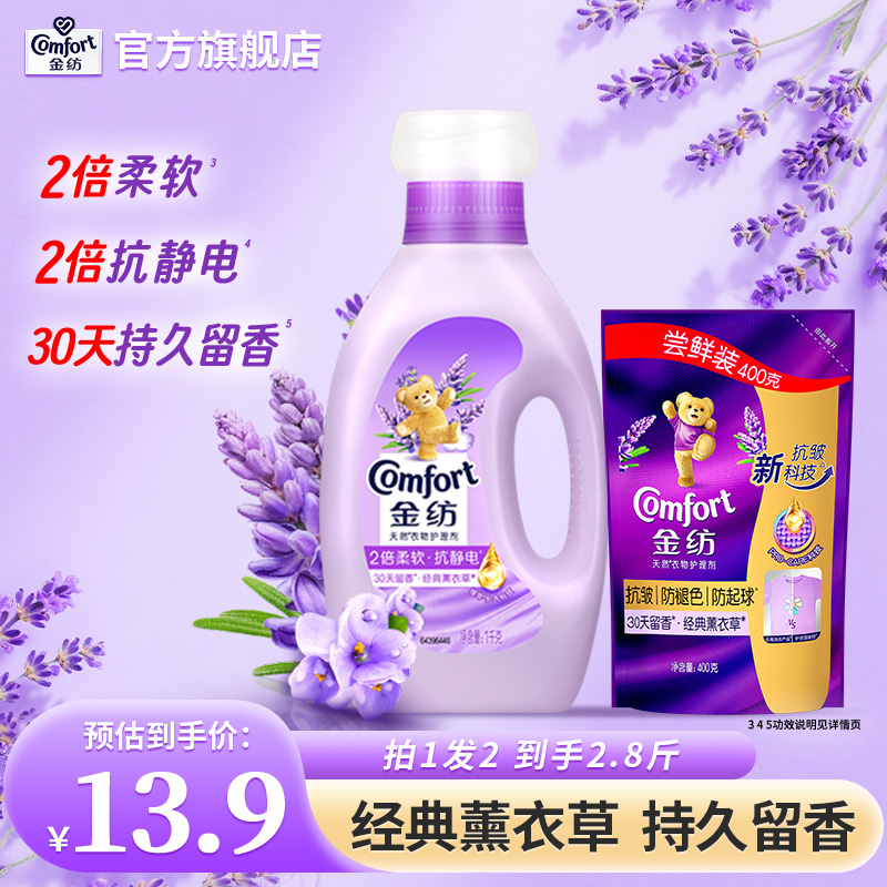 金纺柔顺剂官方正品经典薰衣草香2倍柔软蓬松抗静电持久留香
