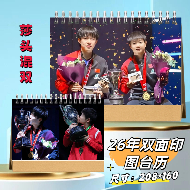 莎头混双多哈冠军成长纪念册画册相册26年台历