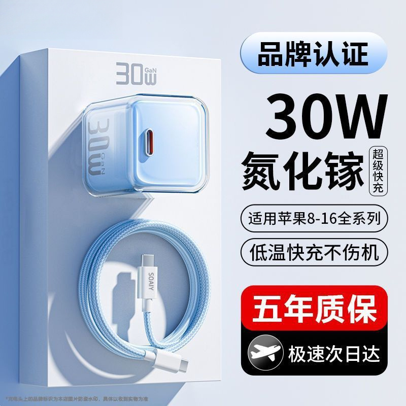 小冰块30W氮化镓快充头pd快充适用苹果16/15/14/13充电器插头