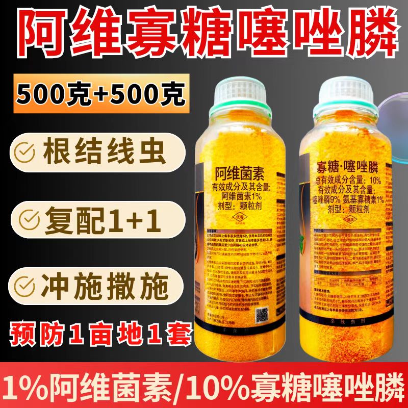 1%阿维菌素10%寡糖噻唑膦根结线虫专用杀线虫剂农药杀虫不伤根系