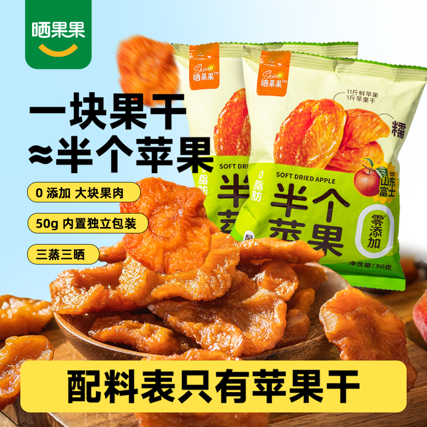 晒果果苹果肉肉苹果果干三蒸三晒苹果干果脯天然无添加健康零食