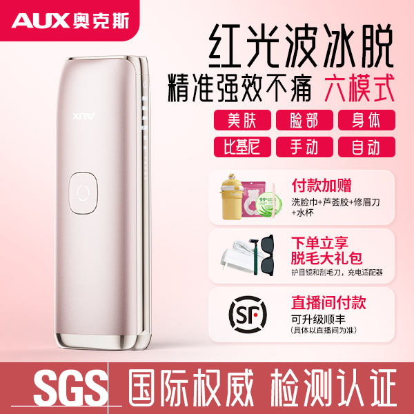 AUX/奥克斯红光波蓝宝石冰点脱毛仪女生全身无痛脱毛女大学生koc