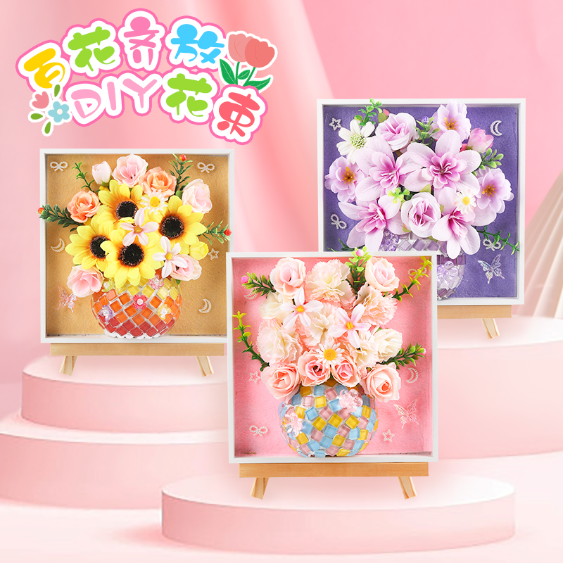 儿童手工diy马赛克立体花瓶装饰画材料包套装节日礼物插花花束