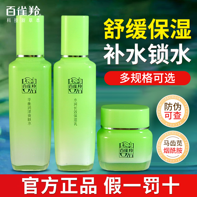 百雀羚草本精粹惊喜护肤爆款正品套装清洁补水保湿舒缓提亮正品女