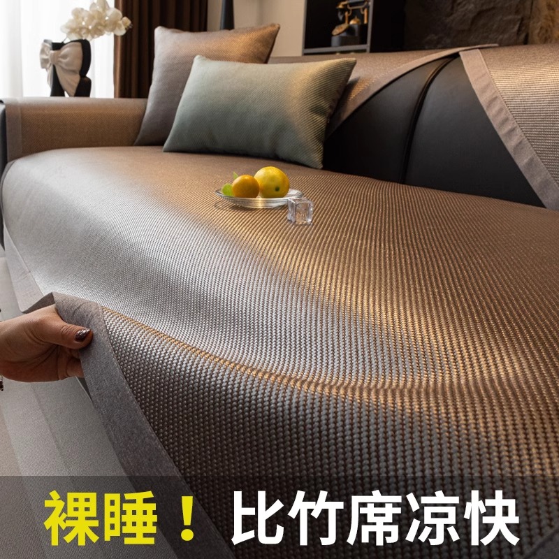 藤席沙发垫夏季冷感凉席坐垫子夏天款防滑皮沙发套罩新款2025盖布