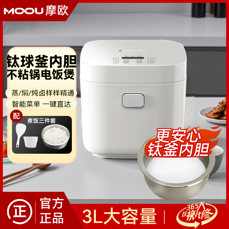 MOOU摩欧低糖电饭煲3L白玻璃触屏1-6人智能钛金内胆电饭锅