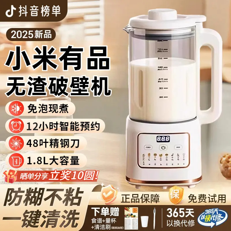 小米有品料理机2025新款家用自动轻音小型豆浆机无渣破壁机榨汁机