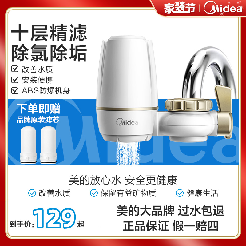 Midea/美的家用净水器龙头净水机过滤自来水过滤器净水机家用净水