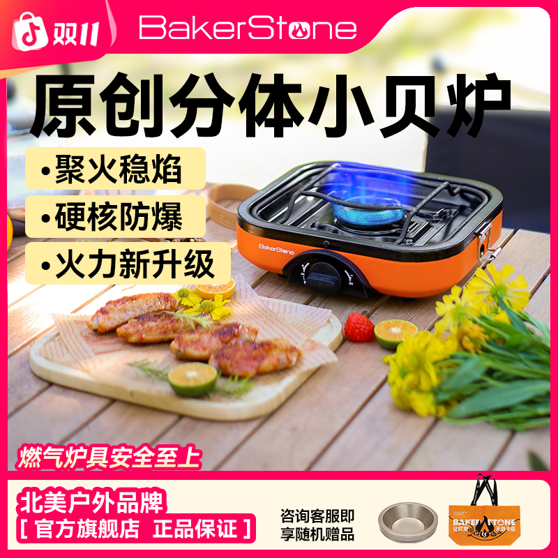 BakerStone户外分体式卡式炉露营炉具便携式野餐卡式炉烤肉分体式