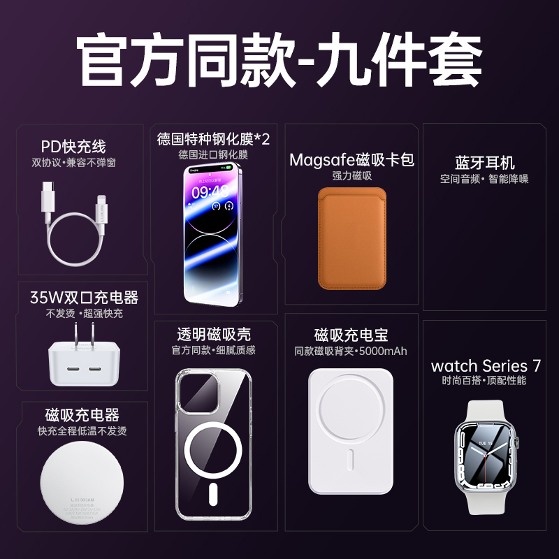 华强北九件套适用于苹果16promax磁吸s9手表蓝牙耳机手机充电器