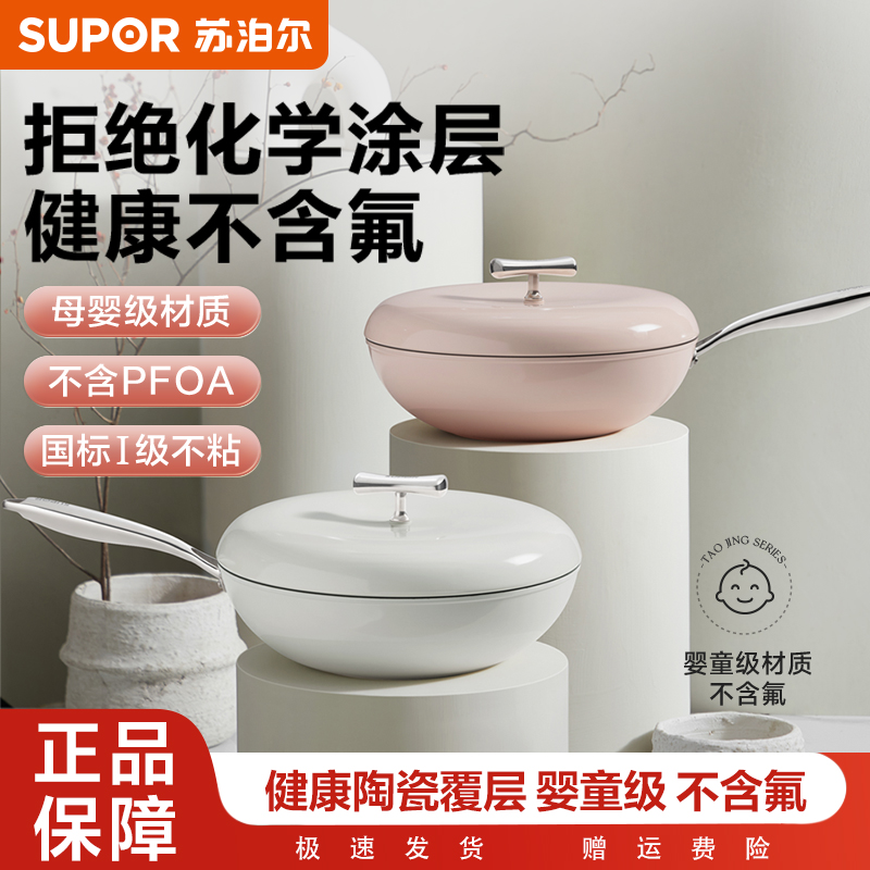 苏泊尔陶瓷不粘锅炒锅家用0化学涂层炒菜锅洗碗机0涂层不粘锅