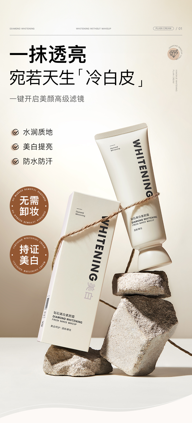 YASS钻石清爽素颜霜