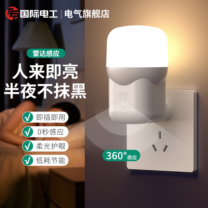 LED自动节能雷达感应灯直插式家用走廊车库感应灯夜间人来即亮