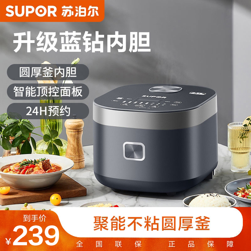 苏泊尔电饭煲家用多功能不粘电饭锅蓝钻圆厚釜内胆蒸煮SF40FC776