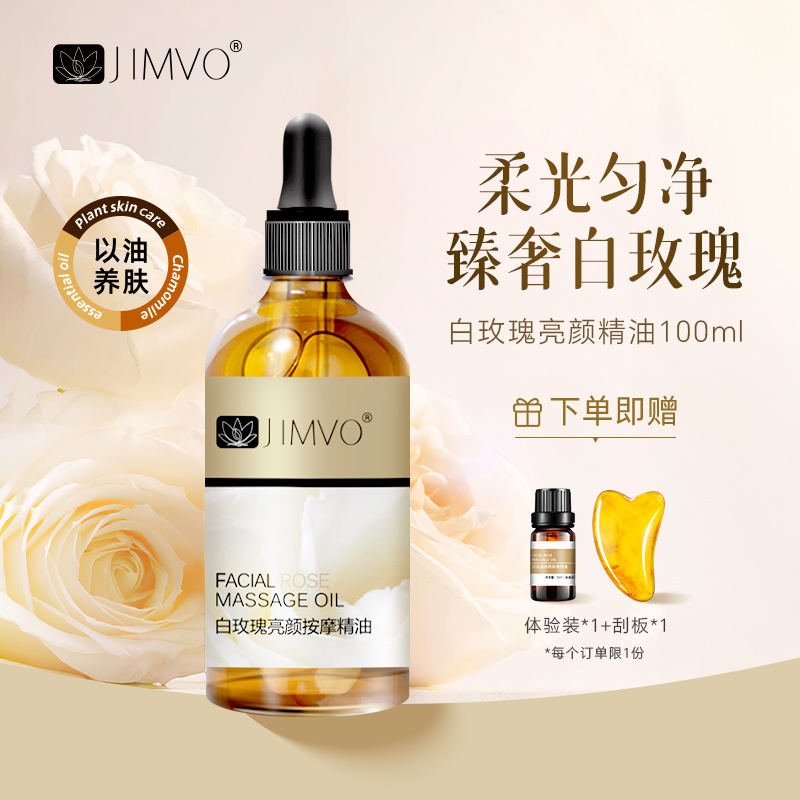 【白玫瑰精油】亮颜嫩肤紧致保湿水润水嫩护理精油面部润颜精华油