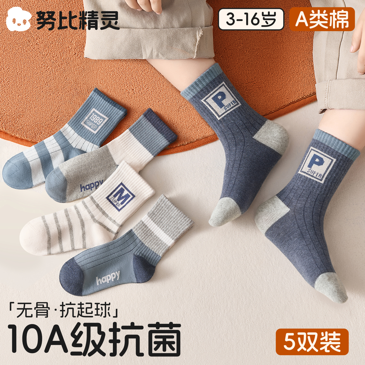 儿童袜子春秋冬季无骨男童秋款A类抗菌防臭棉袜宝宝保暖中筒袜