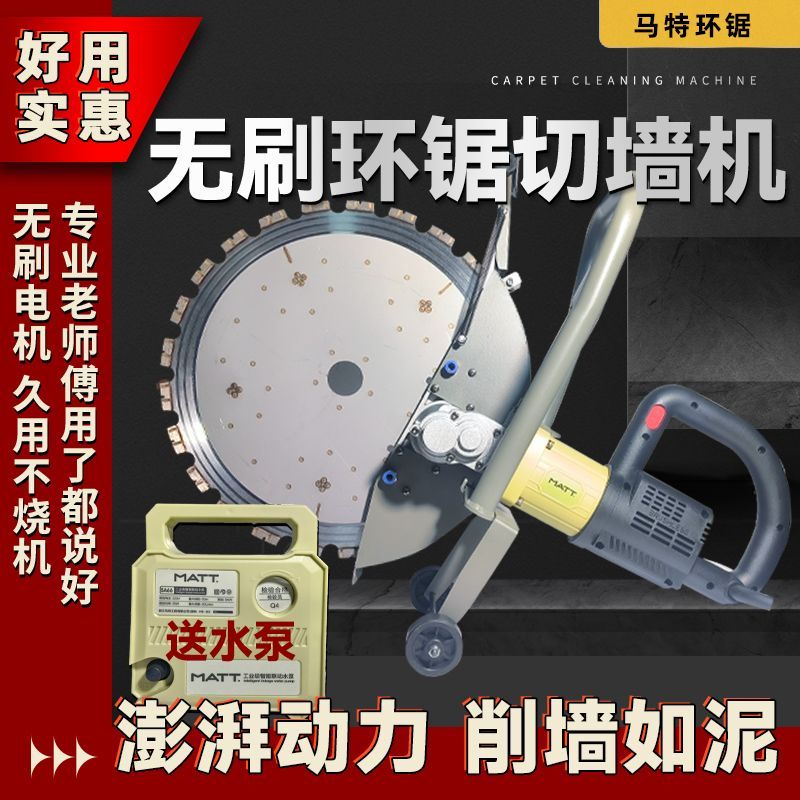 马特环锯免调节切墙神器轨道切割专家割墙电动工具专业锯片