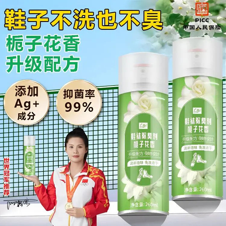 【正品】栀子花香鞋袜除菌除臭喷雾干爽留香清新净味鞋子除臭剂