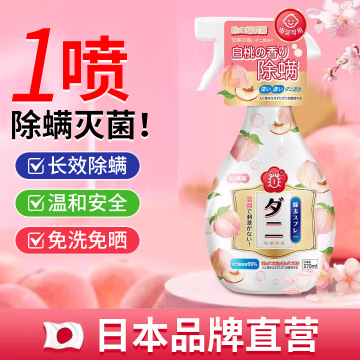 除螨率100%除菌祛螨驱虫母婴免洗抑菌除螨虫喷家用除螨喷雾剂