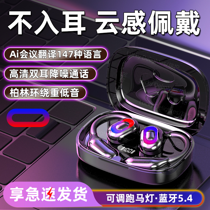 柏林音效2025新款挂耳式无线Ai翻译蓝牙耳机降开放式运动跑步通用