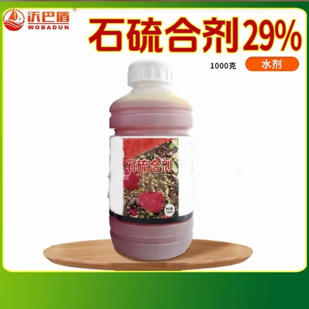 【正品】沃巴盾石硫合剂果园果树苹果橘树干防虫白粉病农用杀菌剂