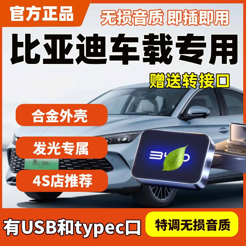 适用比亚迪车载U盘宋MAX元plus秦宋pro汉ev唐dmi秦plus夏驱逐舰05