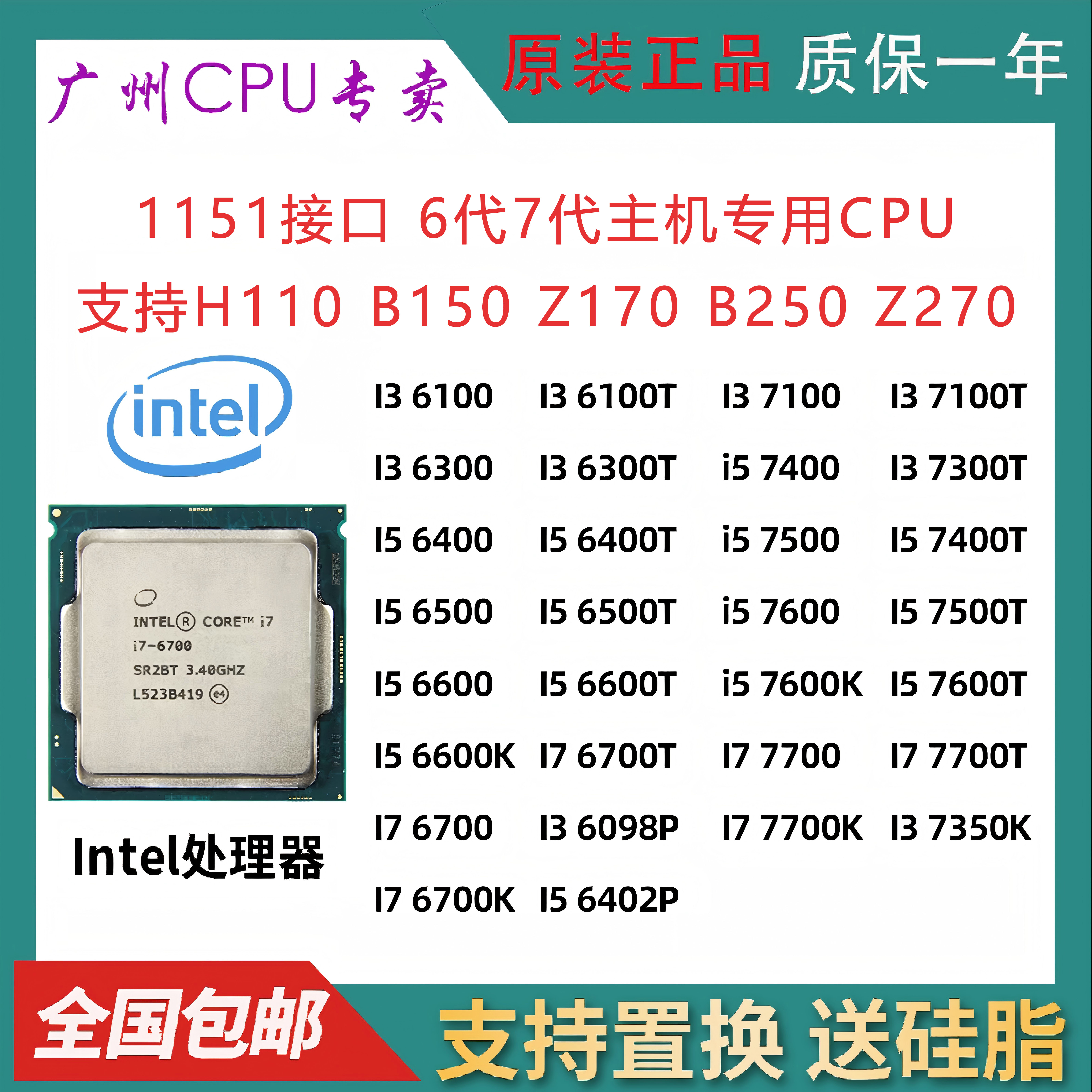 95新  处理器6代7代I36100 I5 650075007700 i76700正式版散片CPU