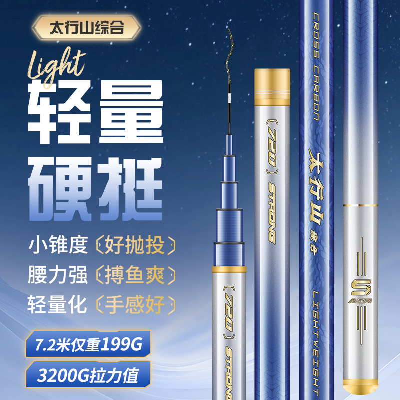 爱易达｢太行山 综合竿｣4.5H超轻高超硬轻量鱼竿台钓竿鲫鲤鱼竿