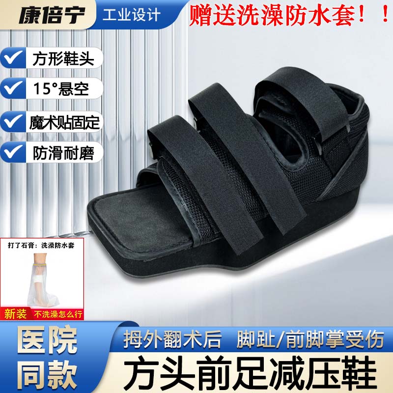 前足减压鞋免负重鞋方头拇外翻术后专用脚趾骨折受伤石膏鞋走路用