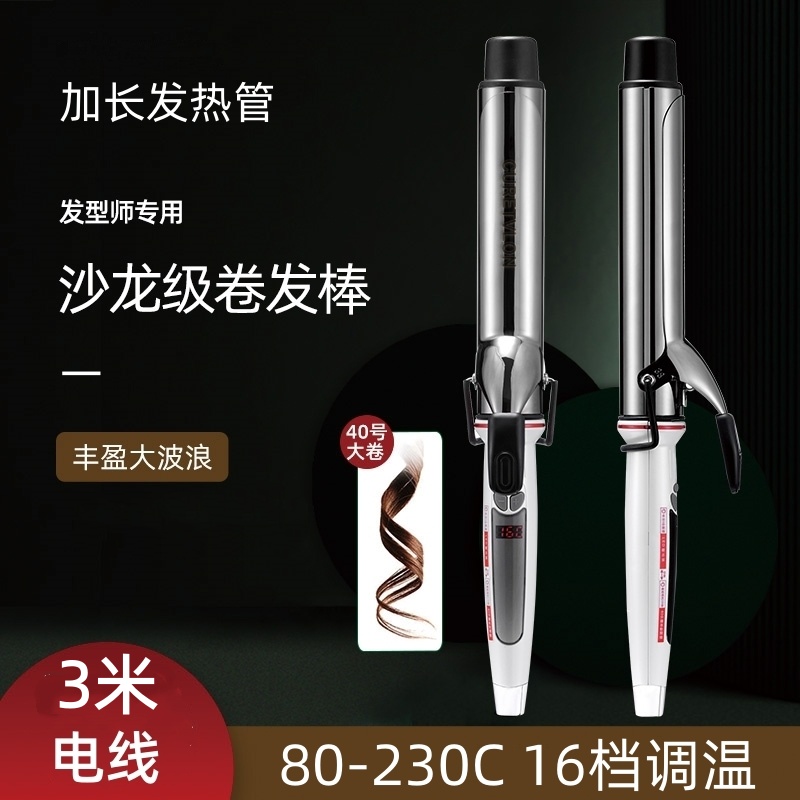 【3米电线】宫村卷发棒理发店发型师专业电棒32mm大卷发廊烫美发器